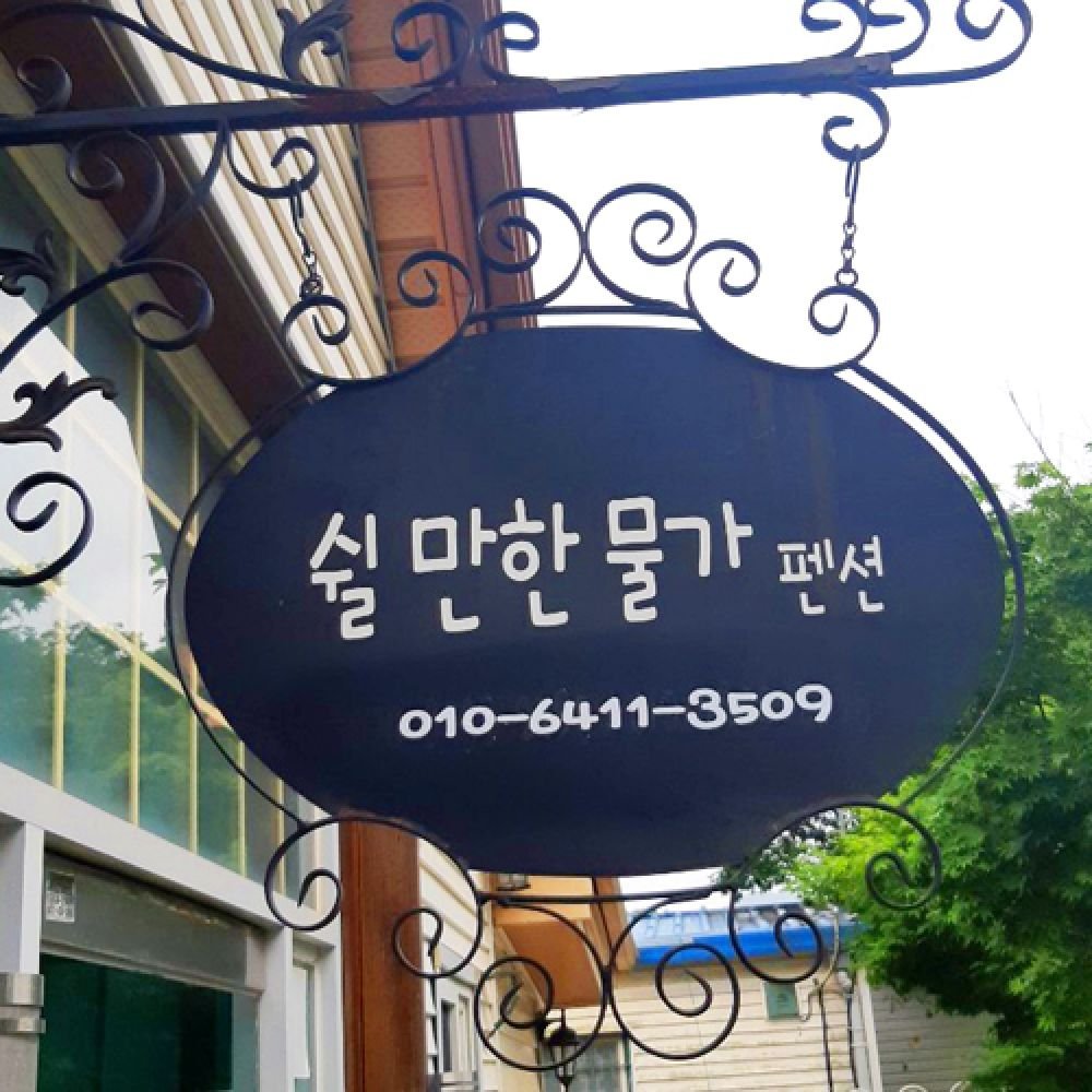 주변전경